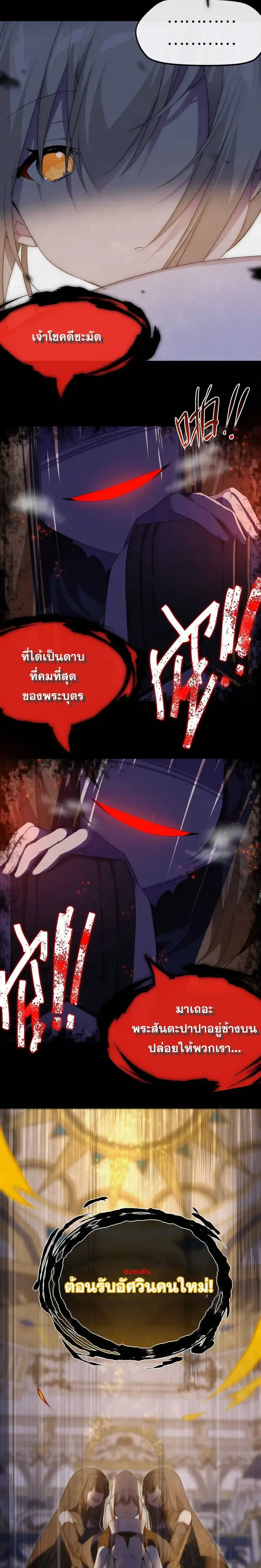 My Harem Grew So Large I Was Forced to Ascend ฮาเร็มสาวที่ต่างโลก ตอนที่ 28 หน้า 12