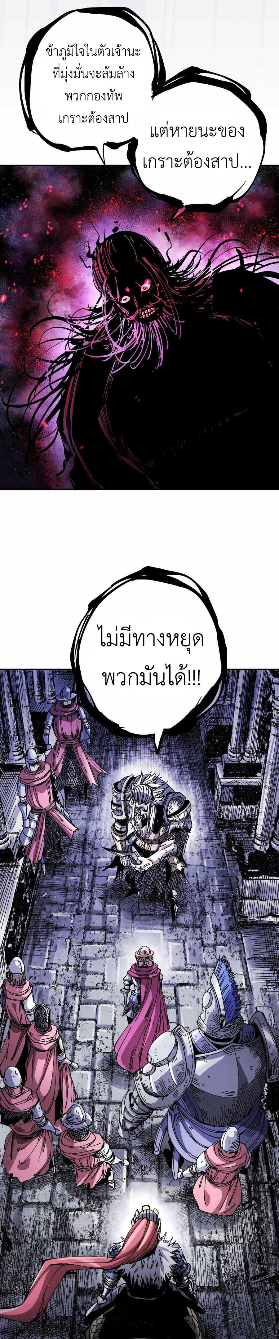 The Story of a Cursed Armor : เรื่องราวของเกราะต้องสาป ตอนที่ 4 หน้า 31