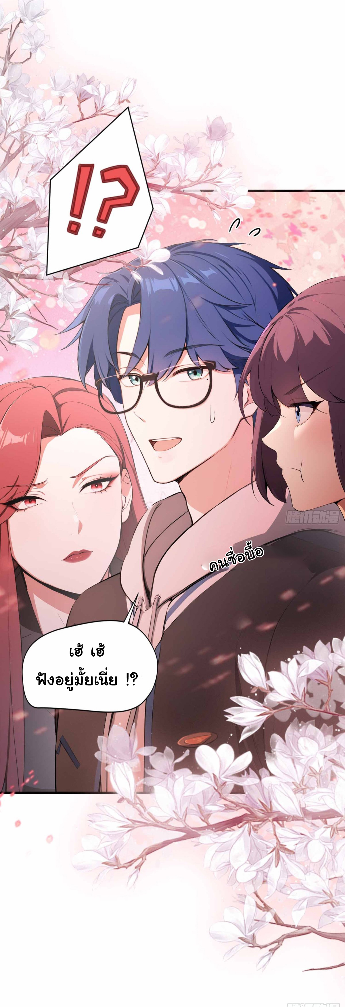 ฉันไม่อยากเป็นอาจารย์เลยจริงๆ ตอนที่ 5 หน้า 19