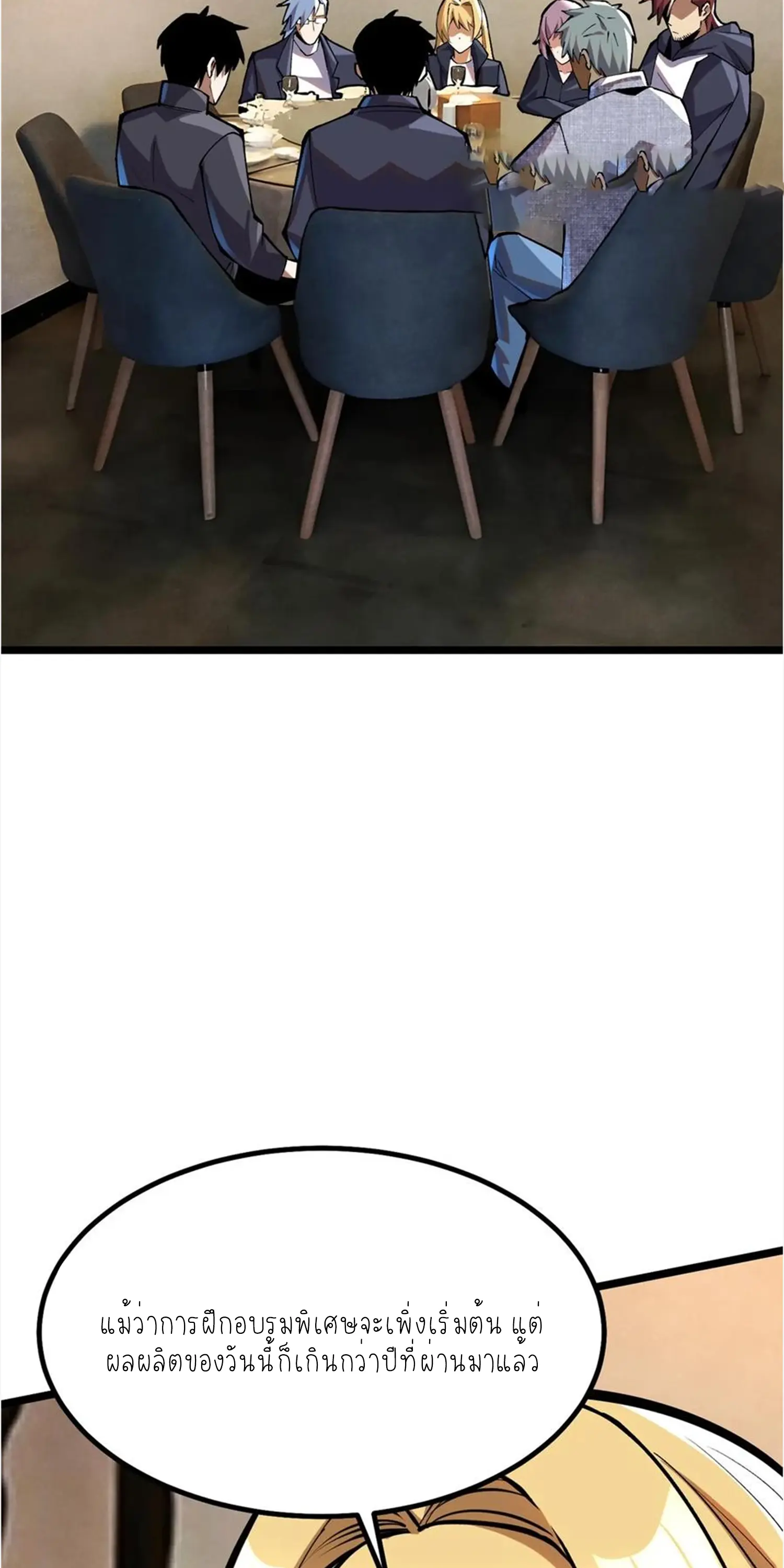 ไม่อยากเรียนทักษะ แห่งคำสาปเลย! ตอนที่ 52 หน้า 6