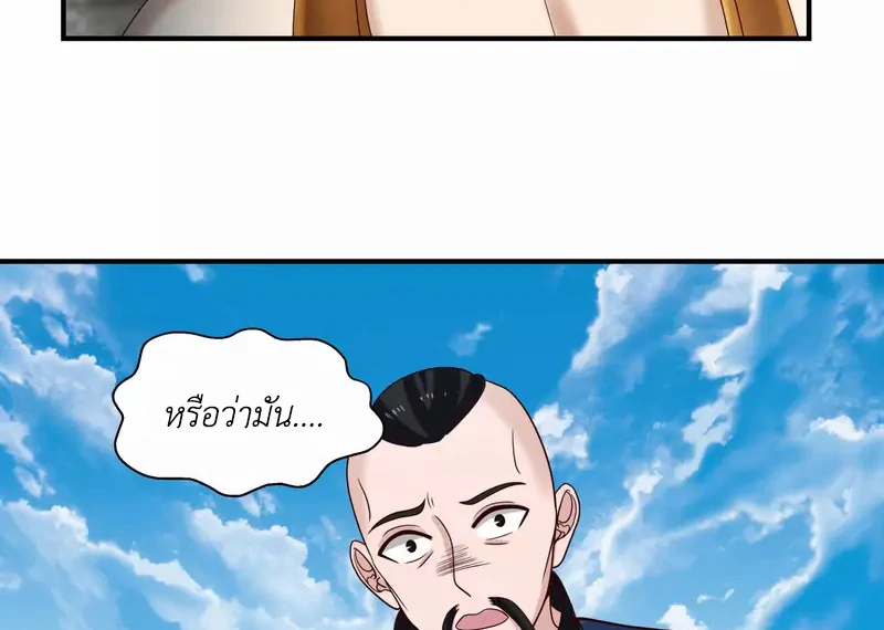 Chaos Alchemist (วิบัติการณ์เทพเซียนโอสถ) ตอนที่ 165 หน้า 43