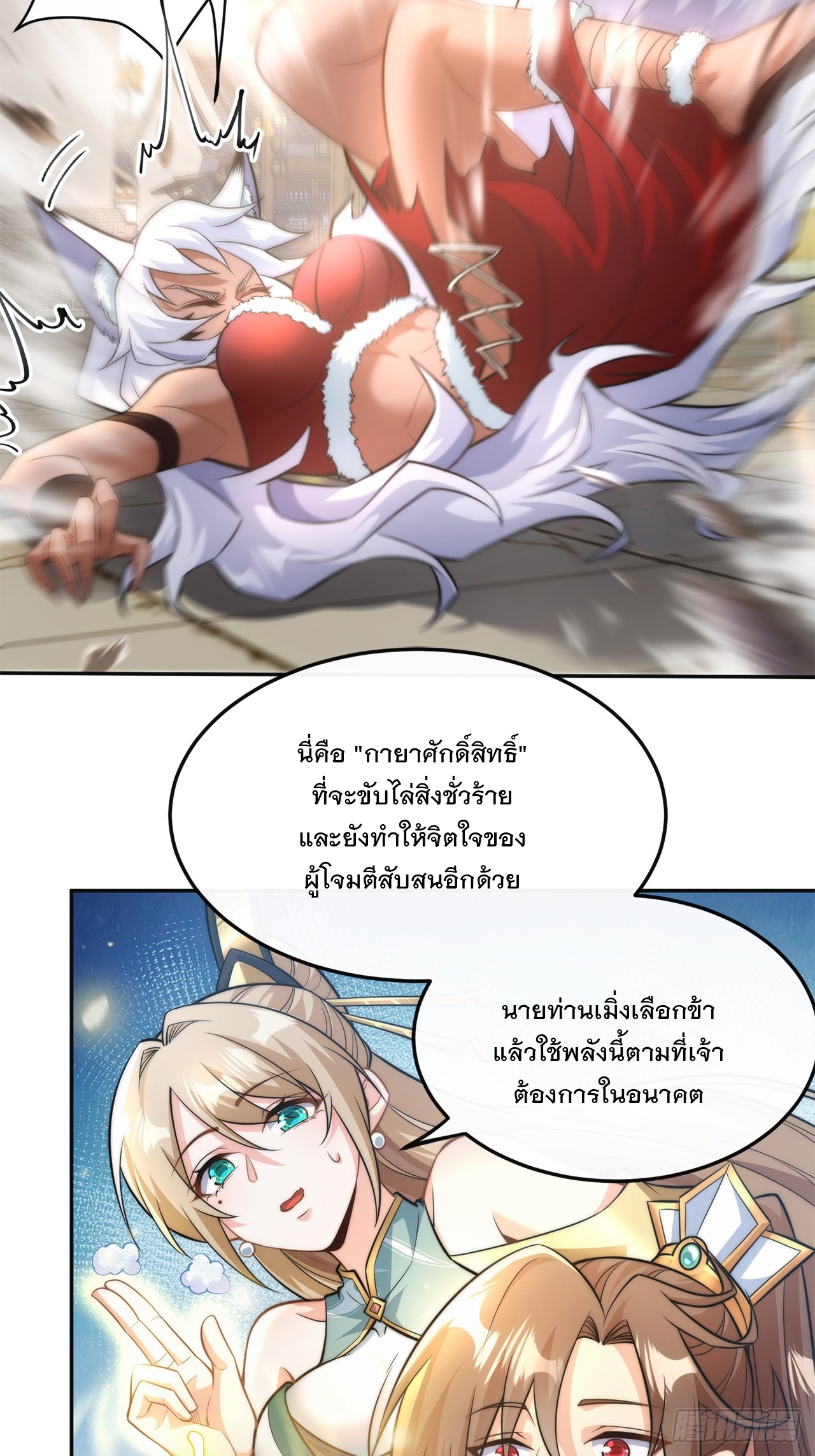 ระบบความแค้นของข้าX2 ตอนที่ 3 หน้า 17