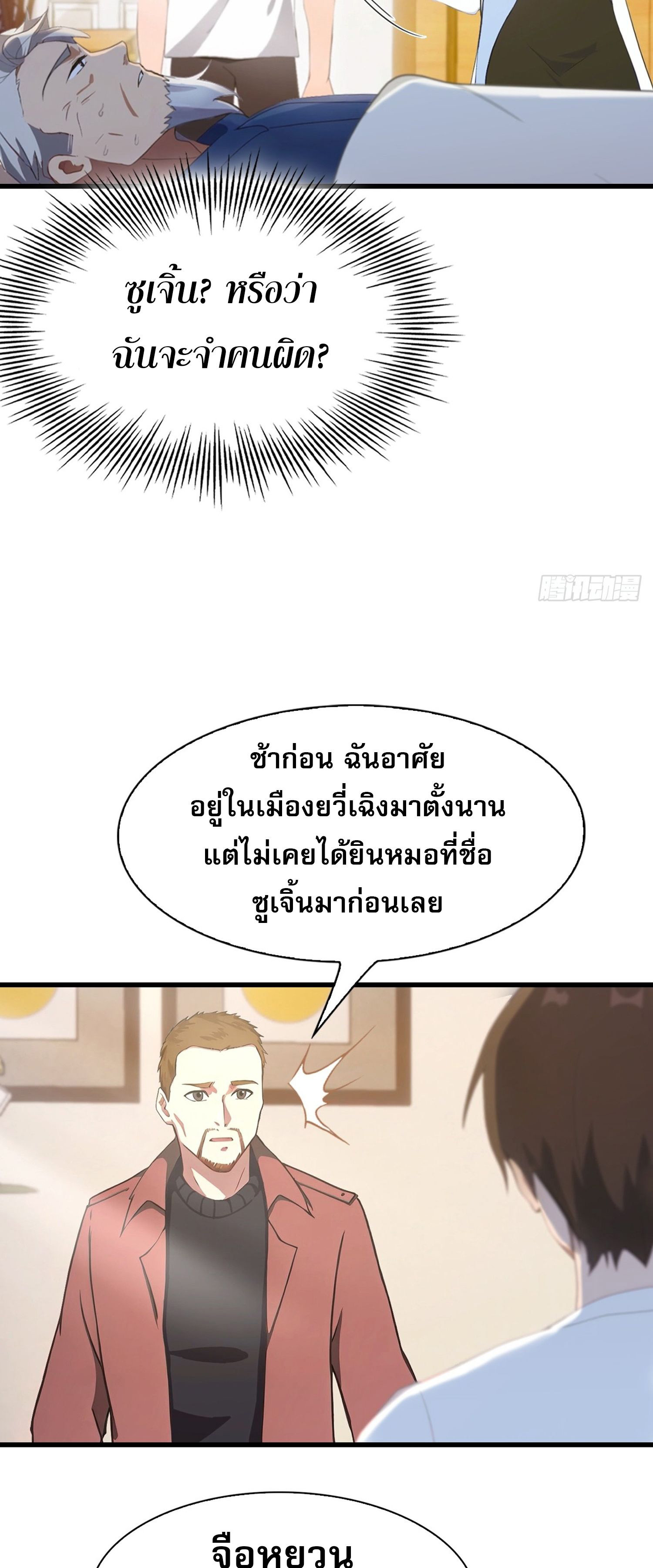 ข้าคือแพทย์ยุทธไร้เทียมทาน ตอนที่ 4 หน้า 16