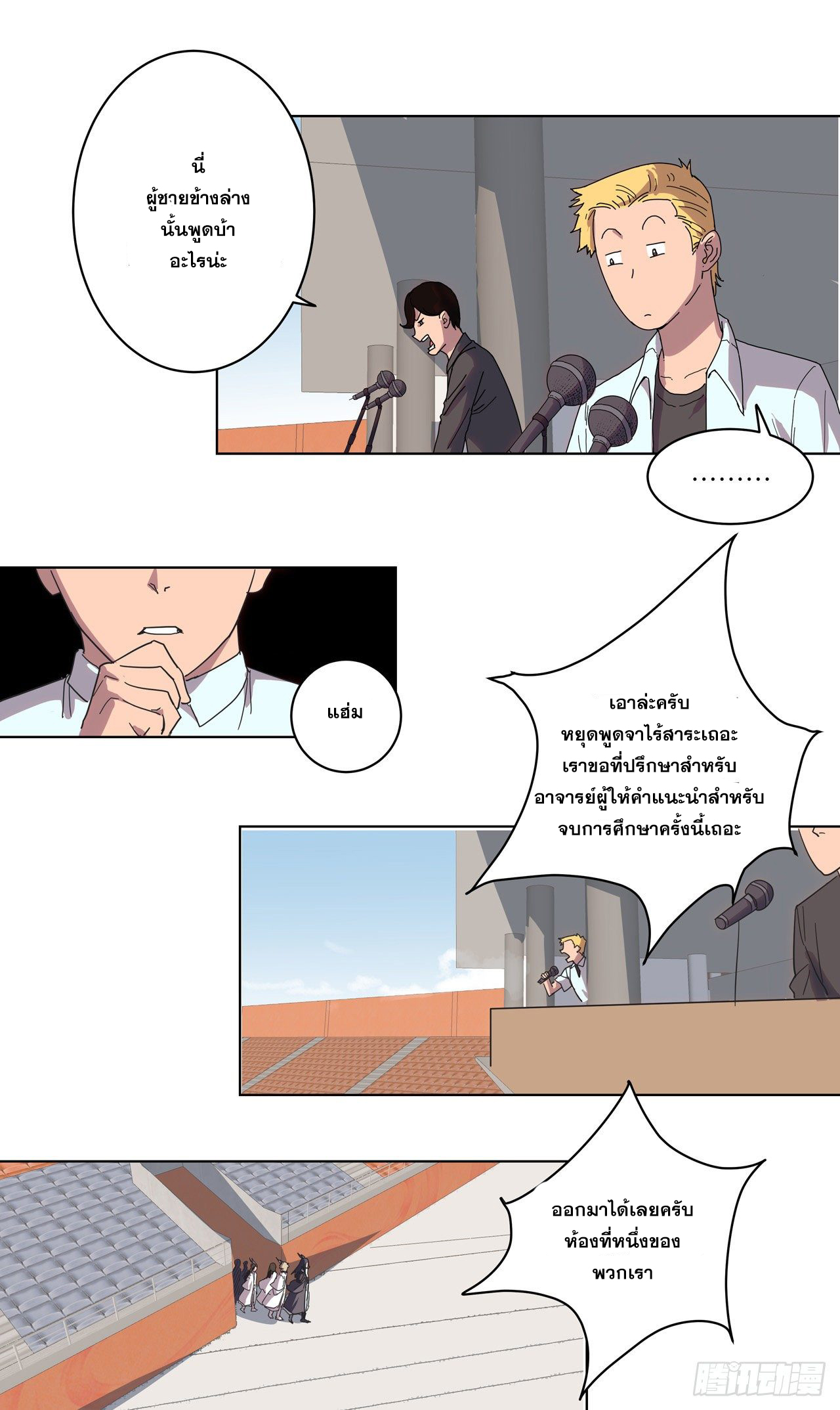 Cultivator vs Superhero (ทันจีน) ตอนที่ 22 หน้า 15