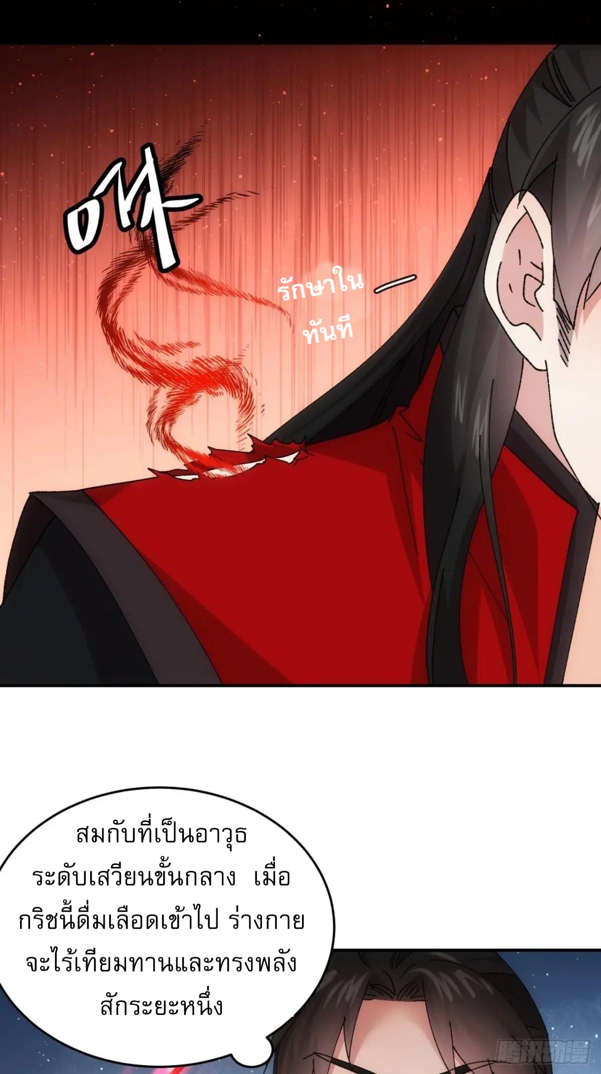 ข้าจะกำหนดชะตาตัวเอง ทันจีน ตอนที่ 214 หน้า 9