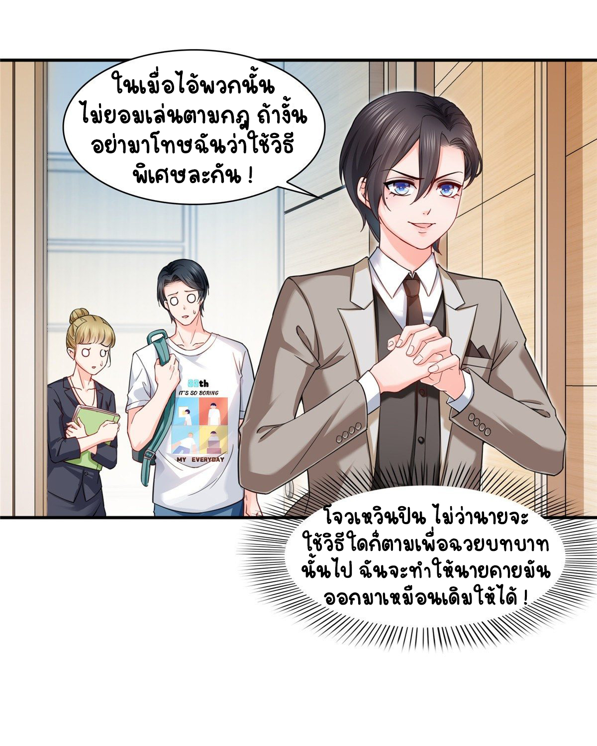 (ชนจีน)Perfect Secret Love The Bad New Wife Is a Little Sweet ตอนที่ 119 หน้า 15
