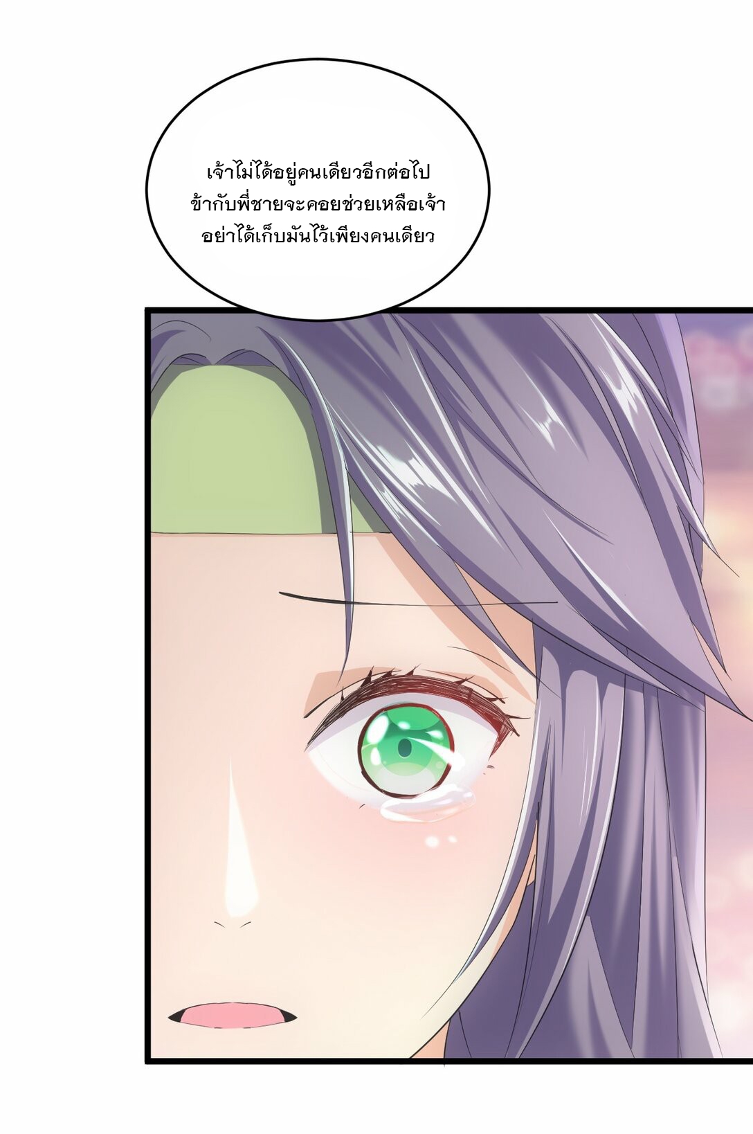 มหาเทพเอกะหมื่นบรรพกาล (จบ) ตอนที่ 78 หน้า 39