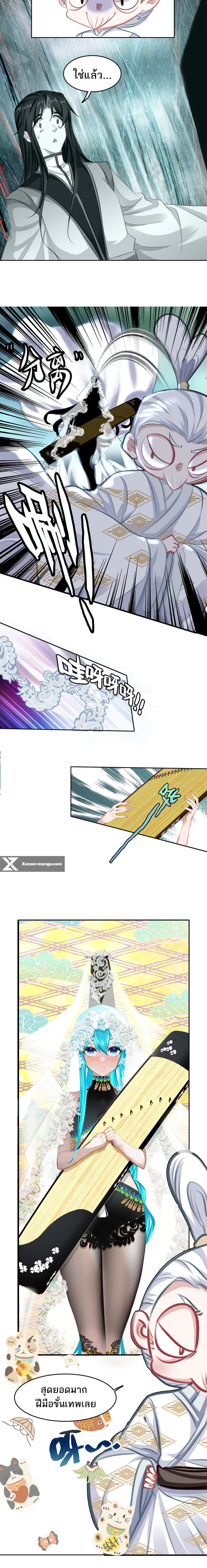 แท้จริงแล้วข้าคือปรมาจารย์ไร้เทียมทาน? ตอนที่ 23 หน้า 5