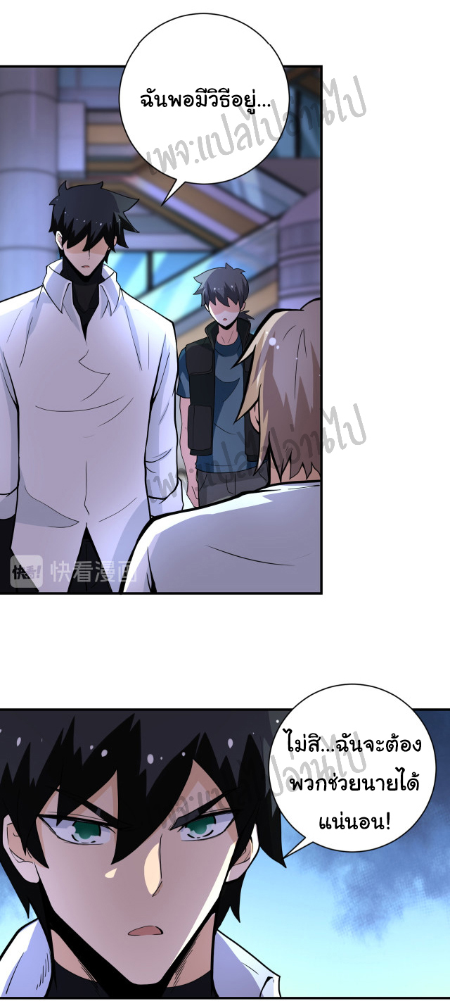 Apocalyptic Super System ตอนที่ 180 หน้า 17