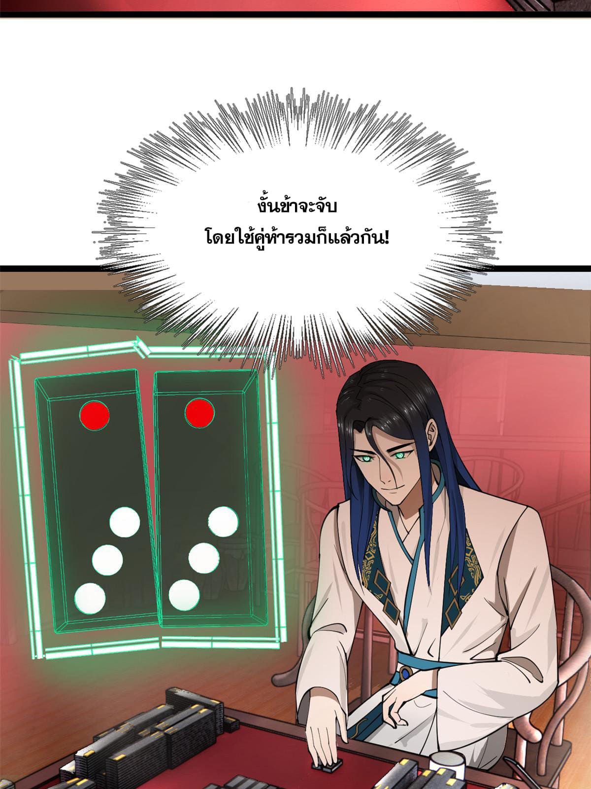 ลูกเขยที่แกร่งสุดในปฐพี (ทันจีน) ตอนที่ 23 หน้า 35