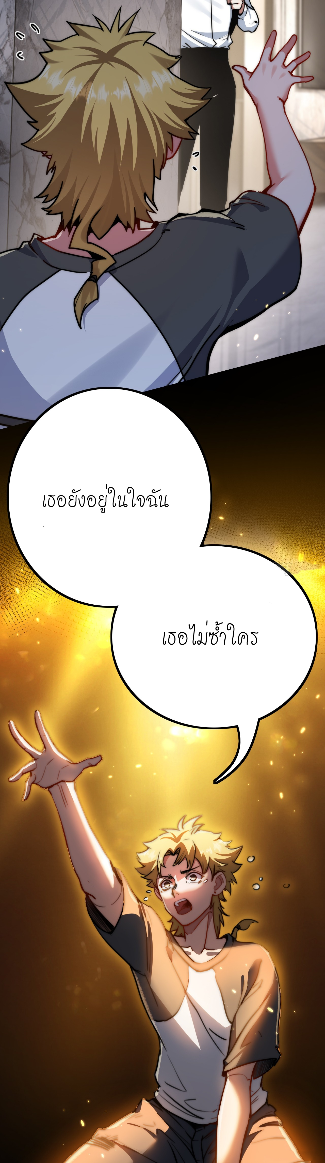 ซานเยว่ ตอนที่ 2 หน้า 18