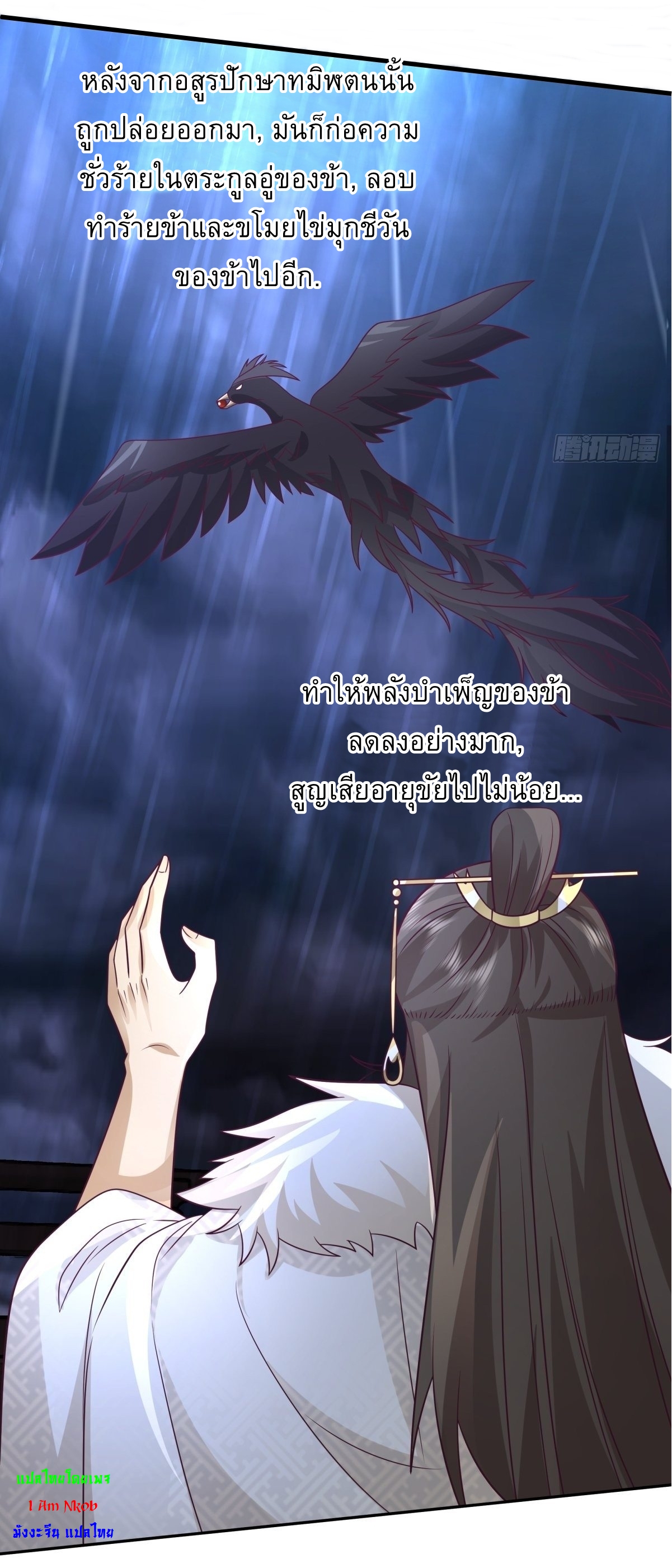 I Will Bury The Gods ข้าจะล้างบางเหล่าทวยเทพ ตอนที่ 16 หน้า 5