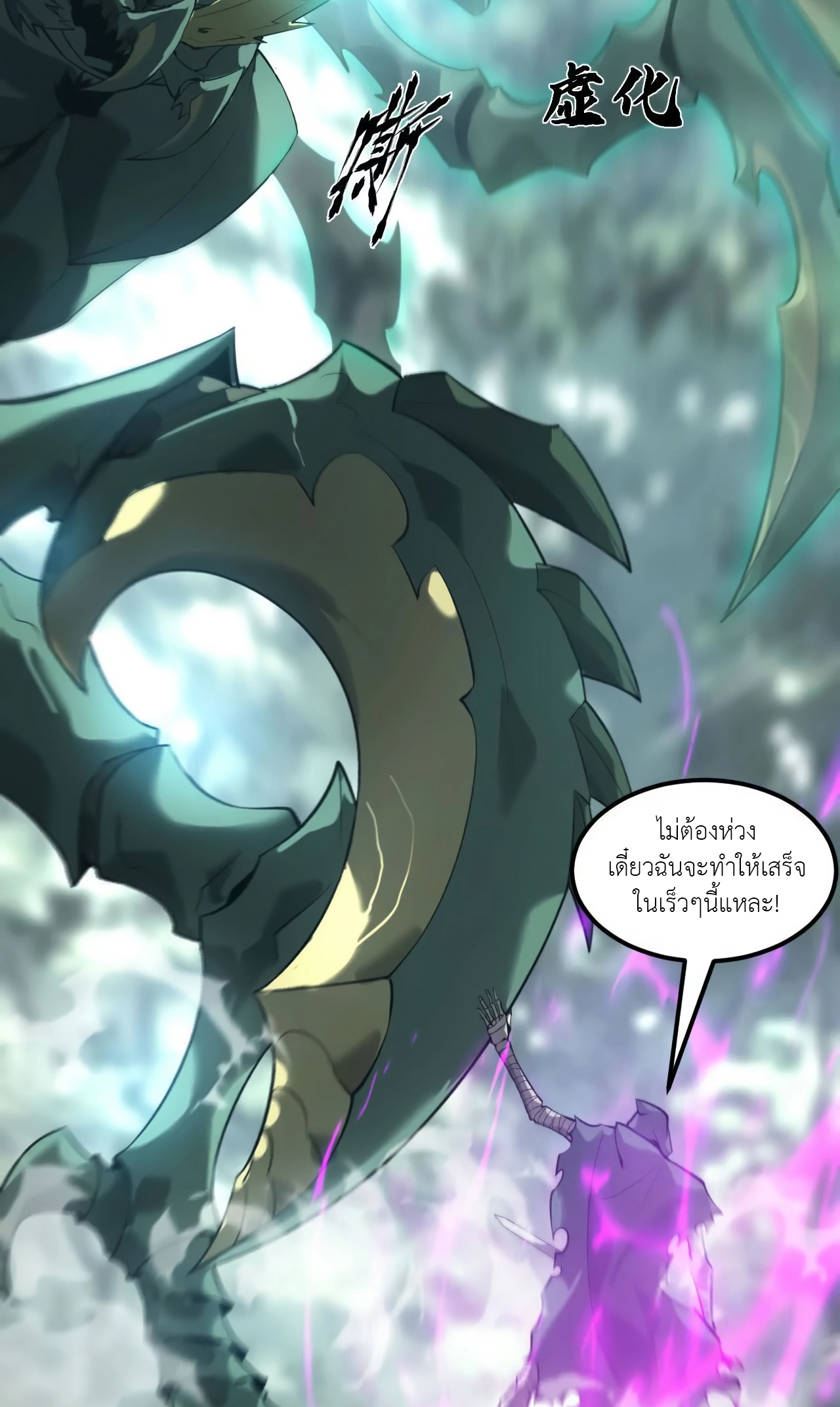 ยอดคน ณ โลกออนไลน์ ตอนที่ 6 หน้า 87