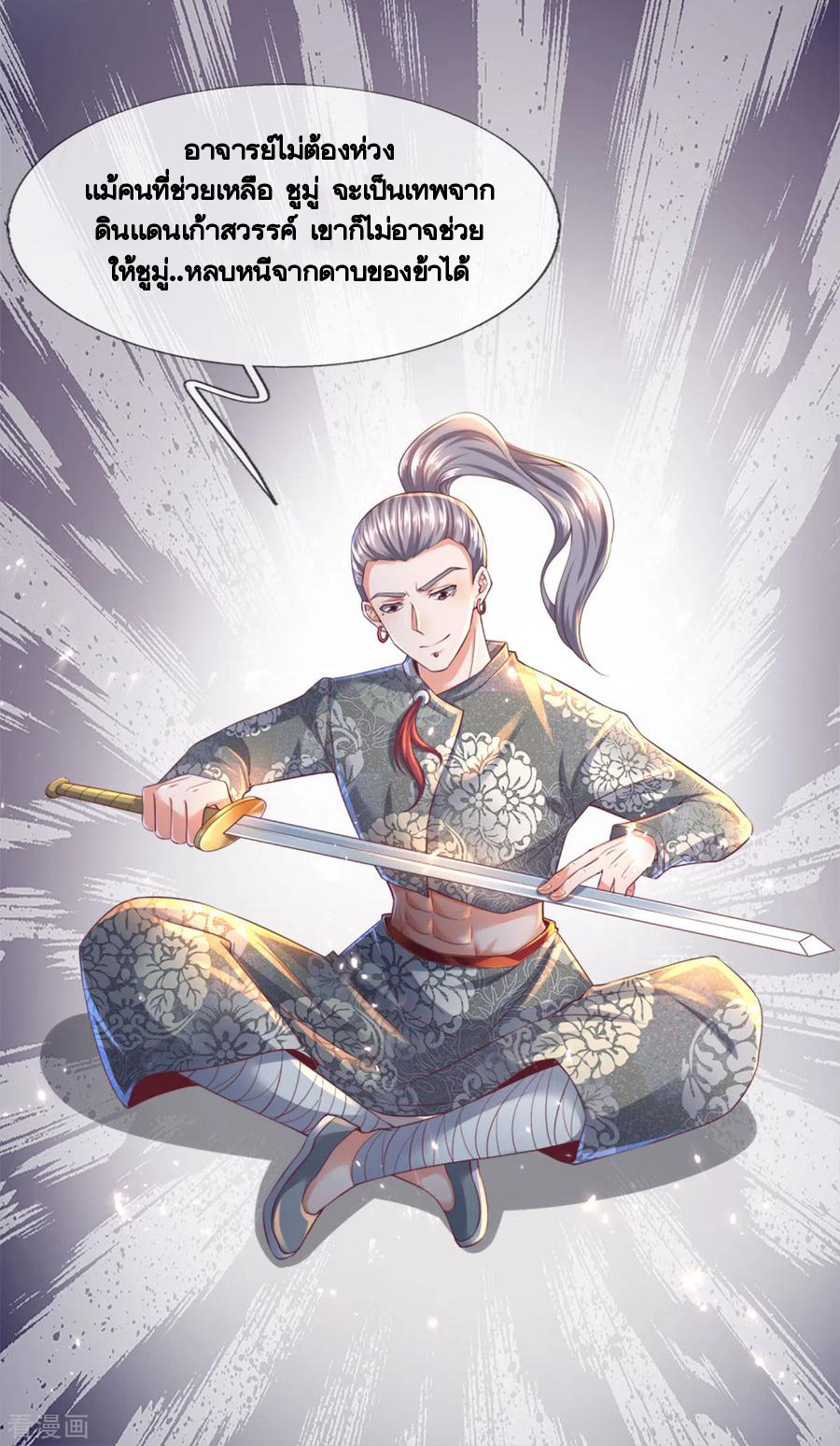 Shura Sword Sovereign ตอนที่ 168 หน้า 4