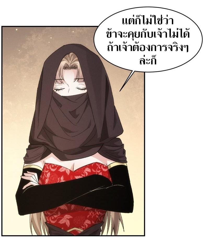 ข้าแค่ไม่เล่นไพ่ตามเกม ตอนที่ 109 หน้า 31