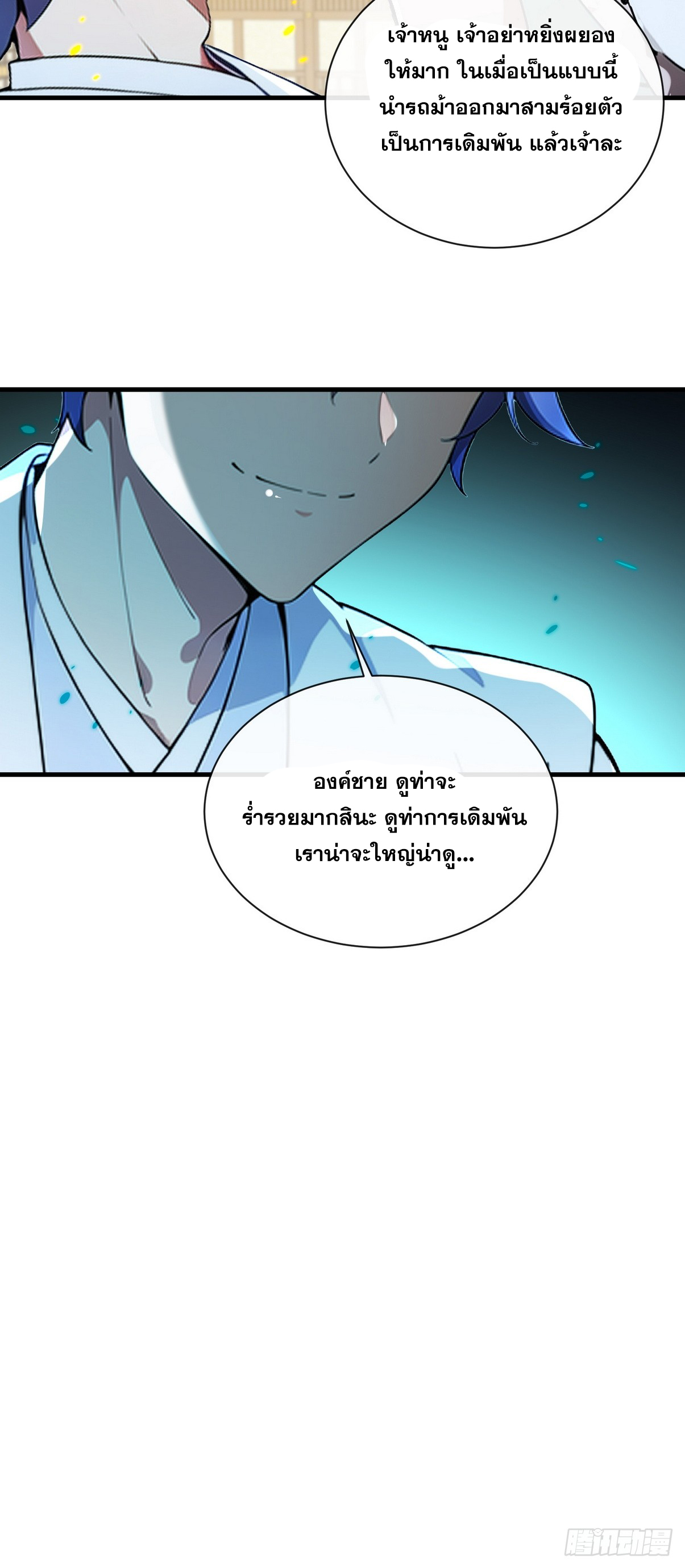 ระบบตัวเอก : ใต้หล้าแห่งนี้ข้าเป็นใหญ่ ตอนที่ 5 หน้า 22