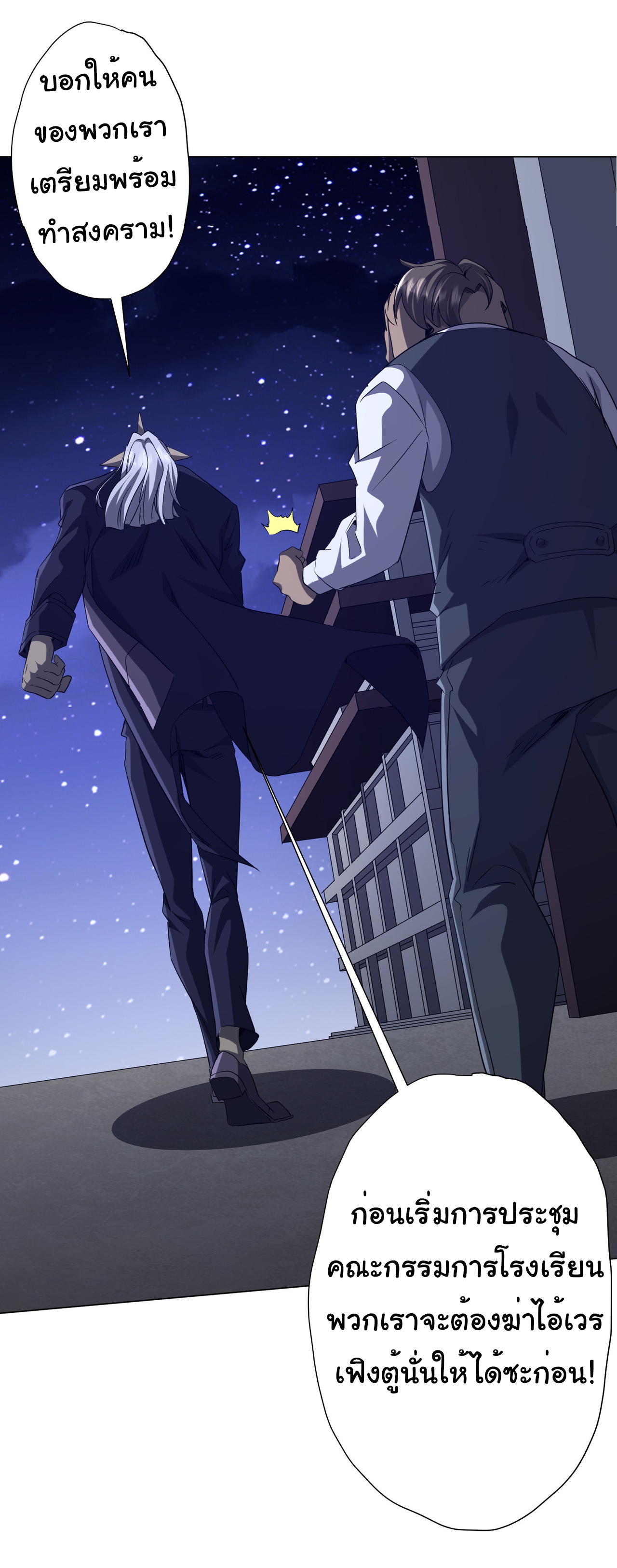 Start with trillions of coins ตอนที่ 104 หน้า 45