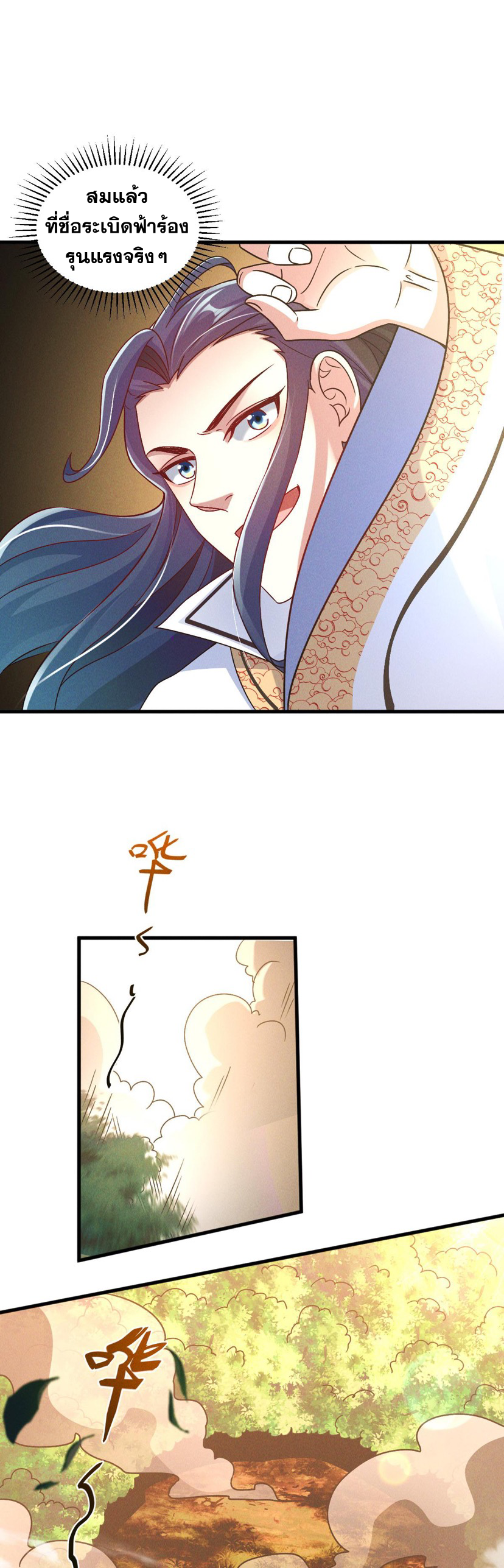 ข้ามีระบบที่สามารถอัญเชิญเทพและปีศาจได้ ตอนที่ 45 หน้า 12