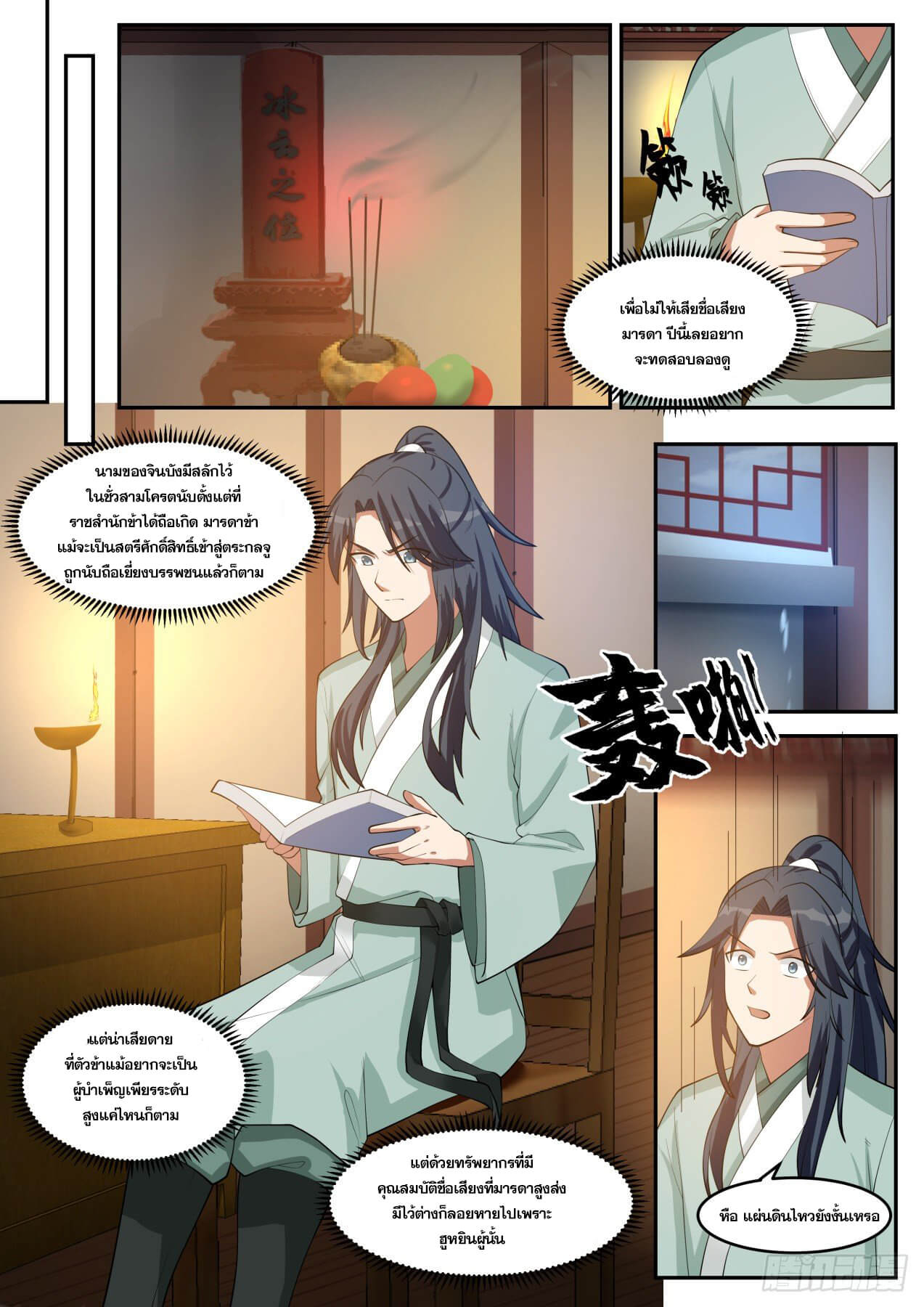 ปฐมบุรุษแห่งยุค (ทันจีน) ตอนที่ 27 หน้า 6