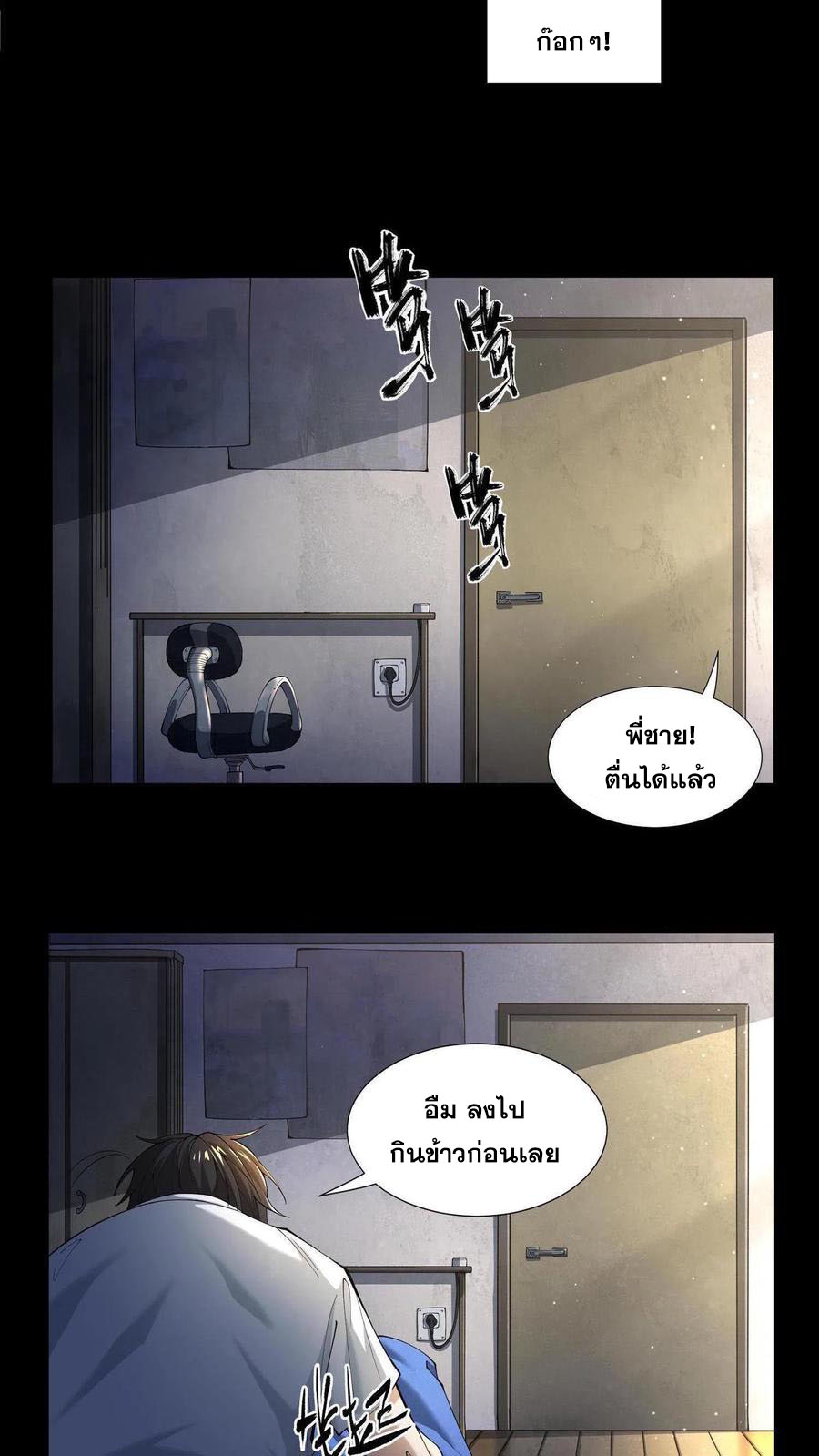 เทพเซียนแล้วไง ในโรงพยาบาลจิตเวช ผมก็เทพที่สุด ตอนที่ 1 หน้า 8