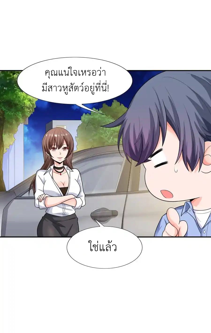 There Will Always Be Someone To Disturb My AFK Life ตอนที่ 13 หน้า 11