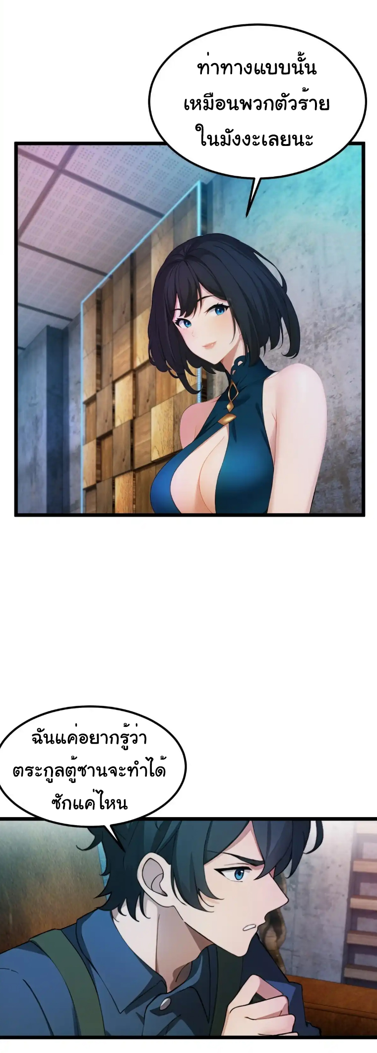 ภรรยาจักรพรรดินีกับสามีขยะ ตอนที่ 46 หน้า 2