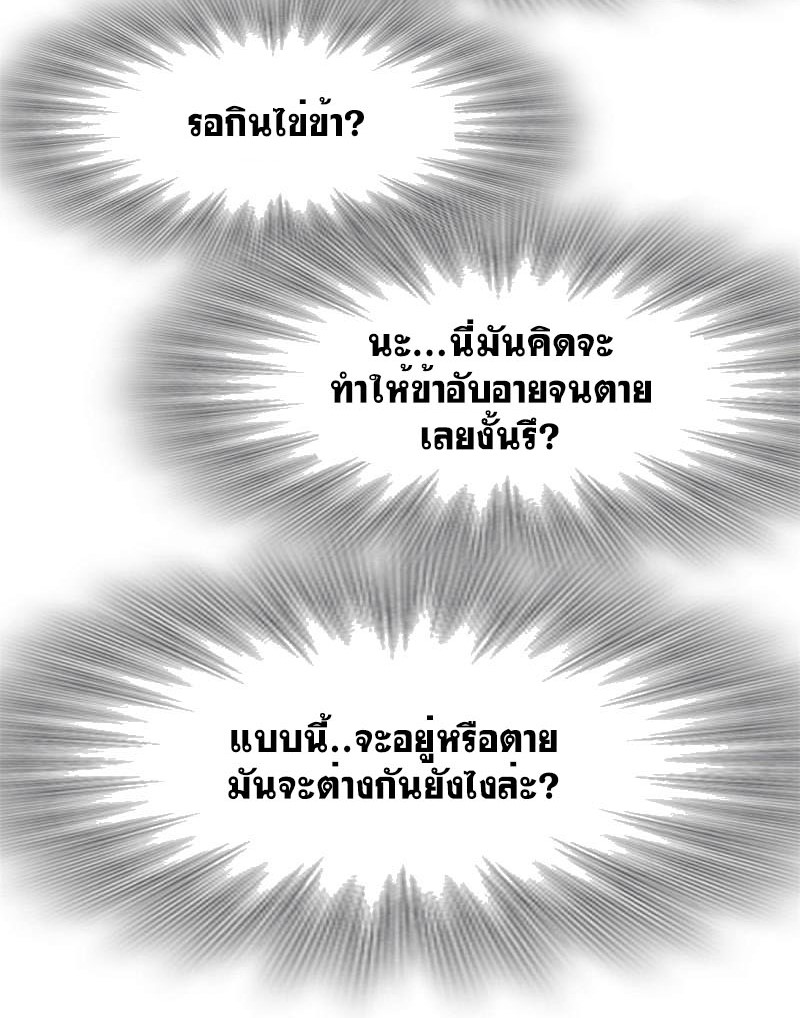 ระบบคนบ้าสุดแกร่ง ตอนที่ 74 หน้า 18