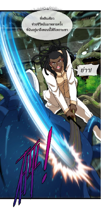 Super god system  ระบบสุดเทพ ตอนที่ 89 หน้า 6