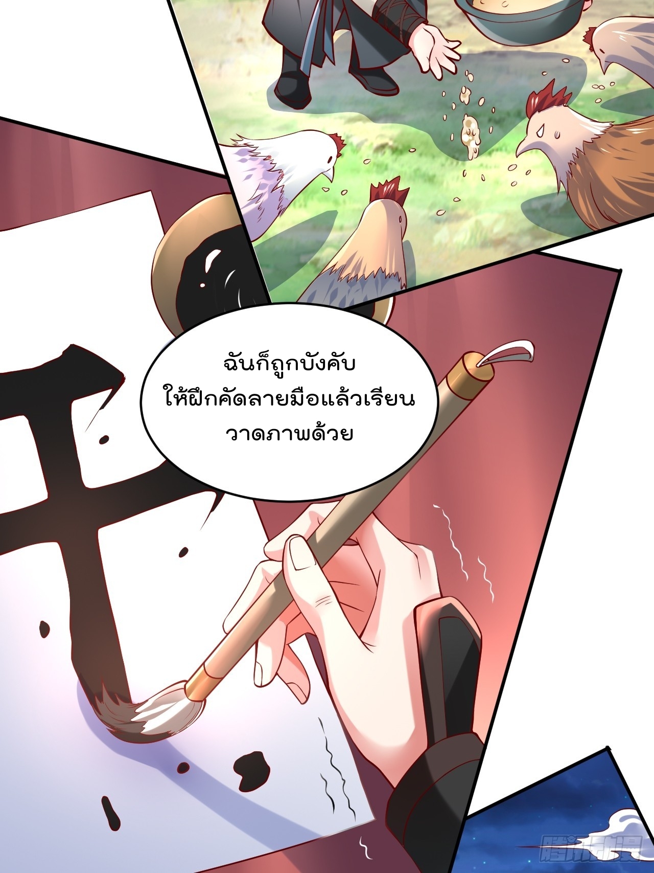 ยอดยุทธหนุมบ้านไร่(我真不是蓋世高人)(ชนจีน) ตอนที่ 1 หน้า 39