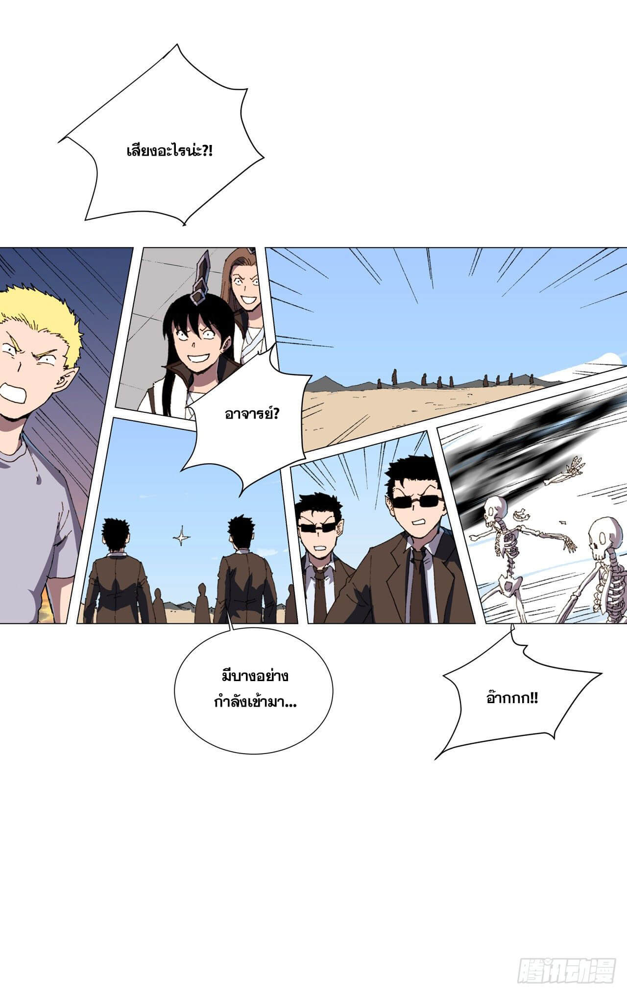 Cultivator vs Superhero (ทันจีน) ตอนที่ 119 หน้า 7