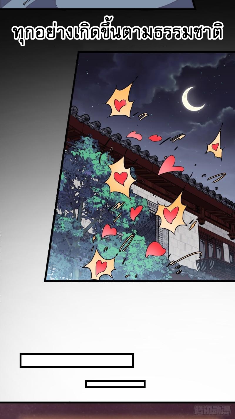 Starting a Mountain ตอนที่ 209 หน้า 10