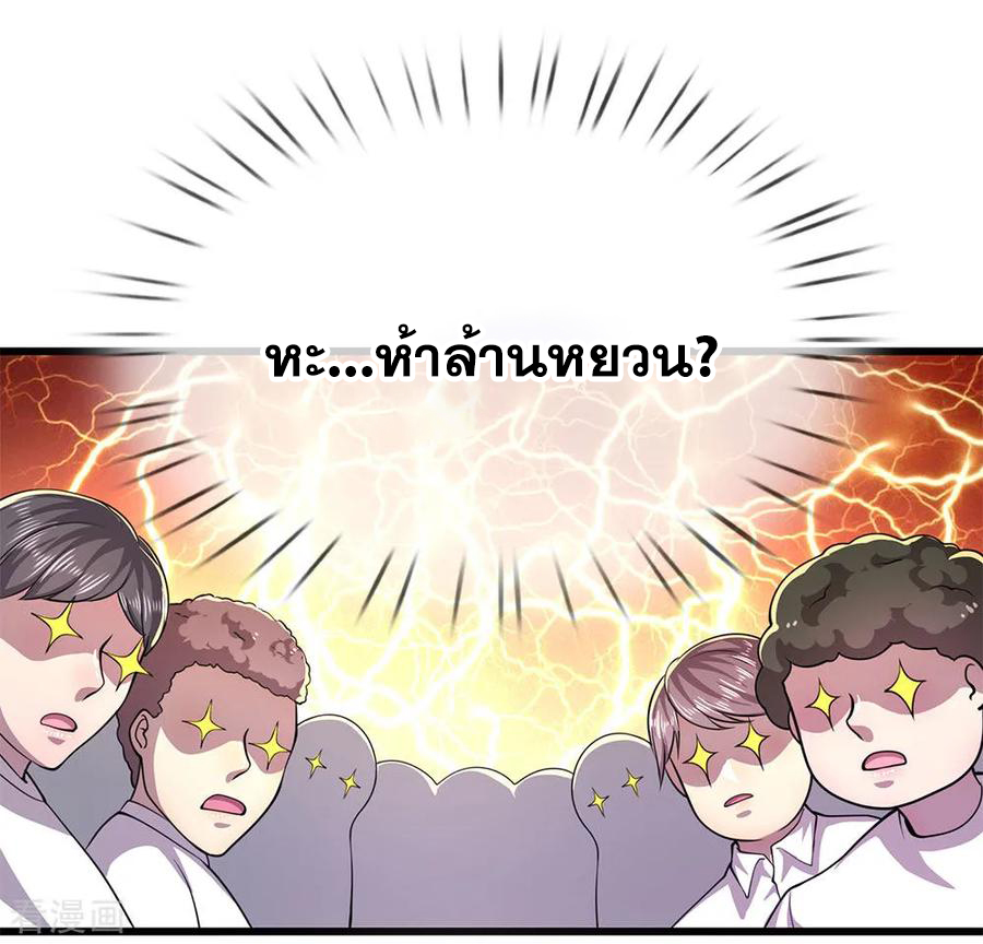 มหาเทพเซียนหมอ ตอนที่ 160 หน้า 4