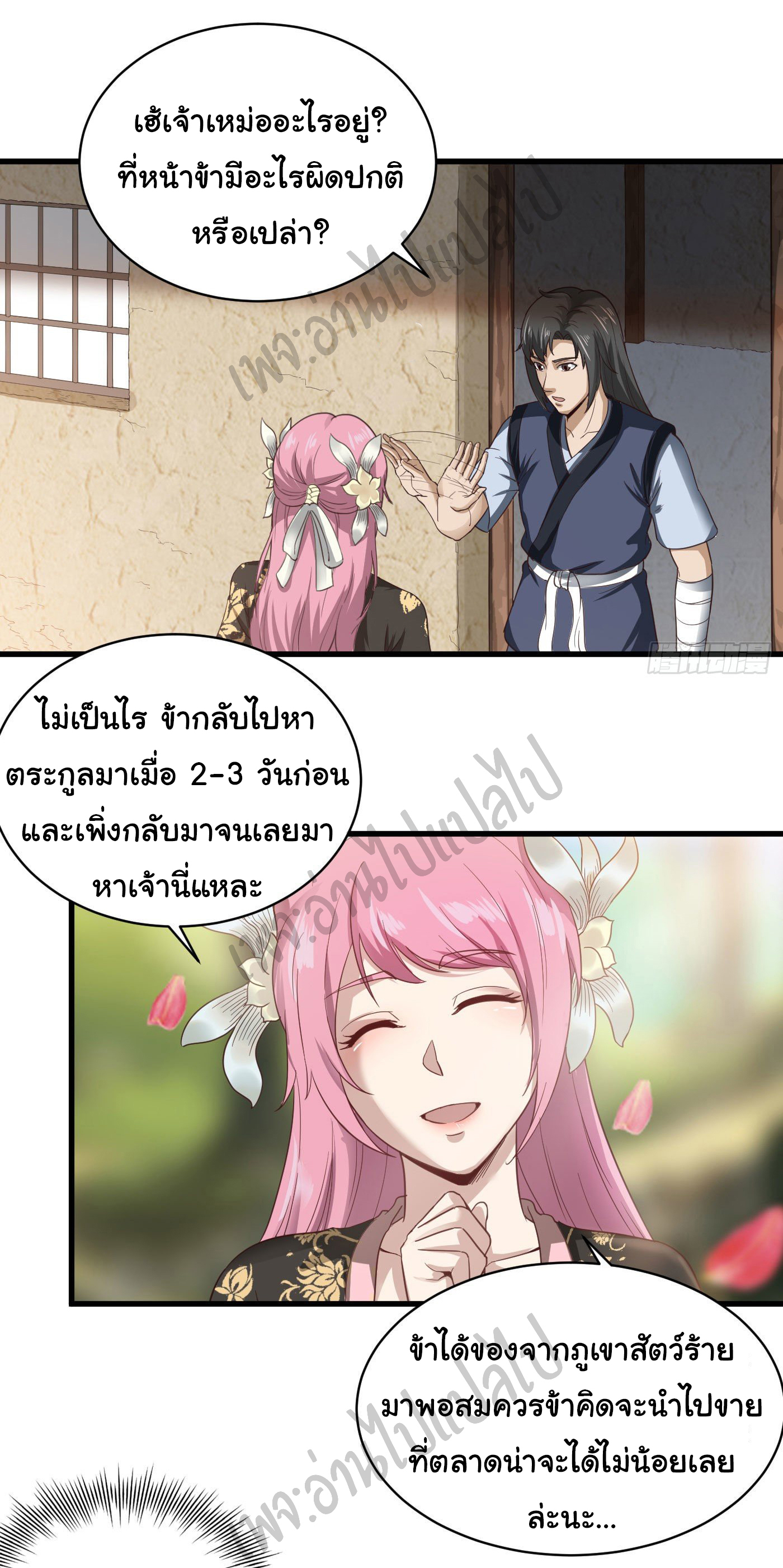 Valkyrie Supreme ตอนที่ 35 หน้า 4