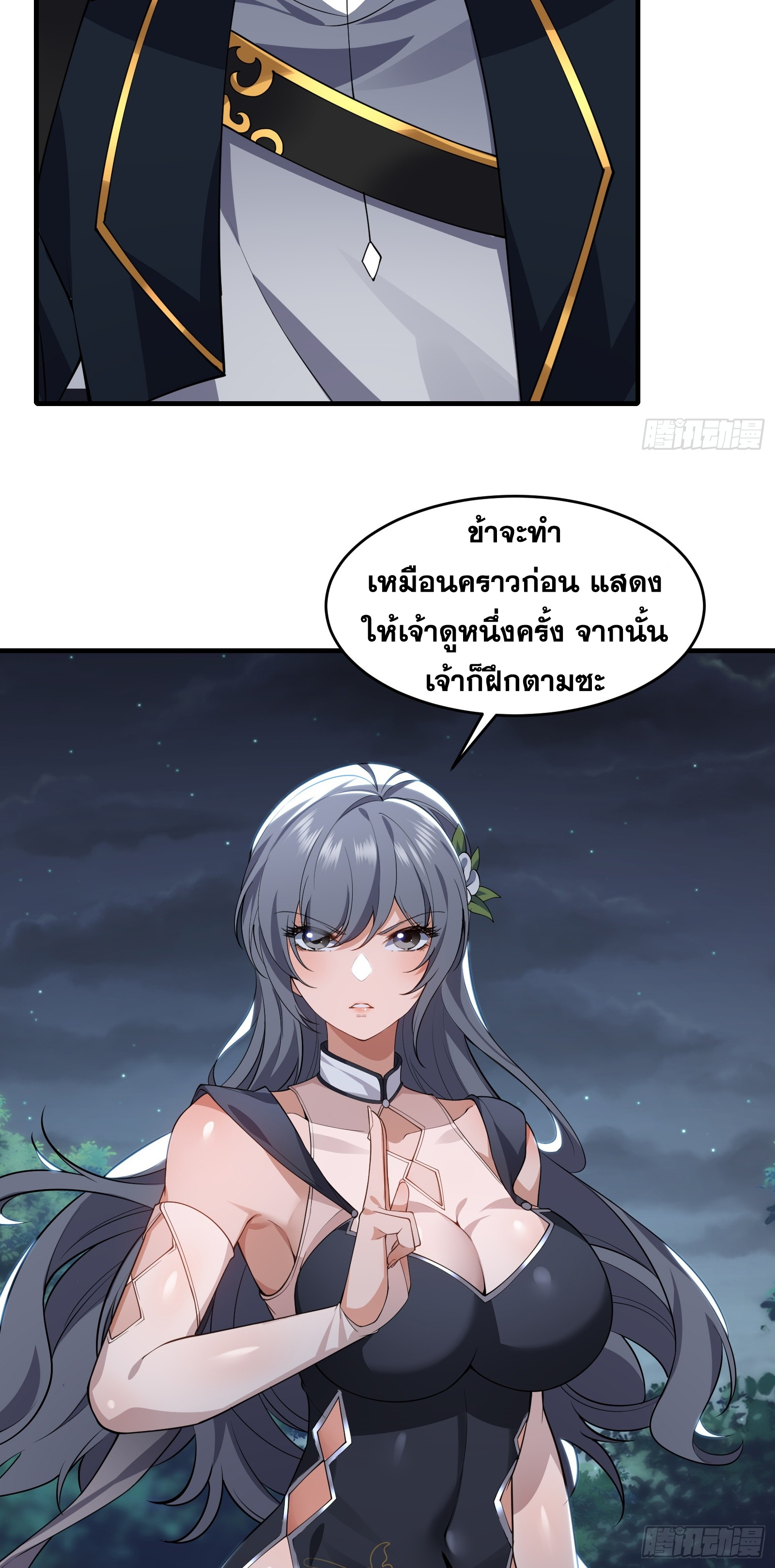 ข้ามโลกมาเป็นNPC ตอนที่ 22 หน้า 22