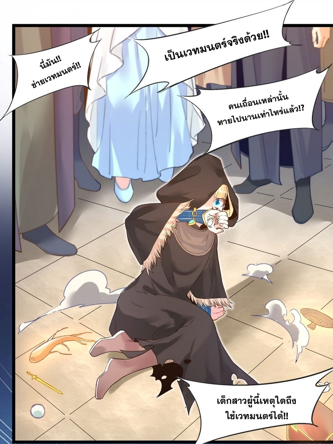 Surrounded By Monsters I Found A Little Witch ถูกปีศาจรายล้อม ข้าเก็บแม่มดน้อยขึ้นมา (ตัดจบ) ตอนที่ 3 หน้า 4