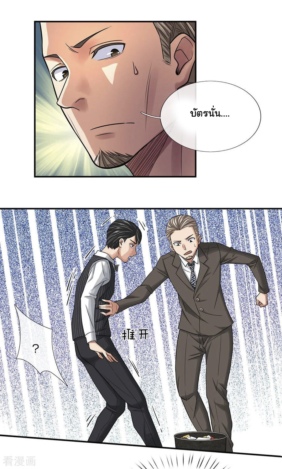 หมอเทพฟ้าประทาน (Super Medical Fairy in The City) จบ ตอนที่ 33 หน้า 8