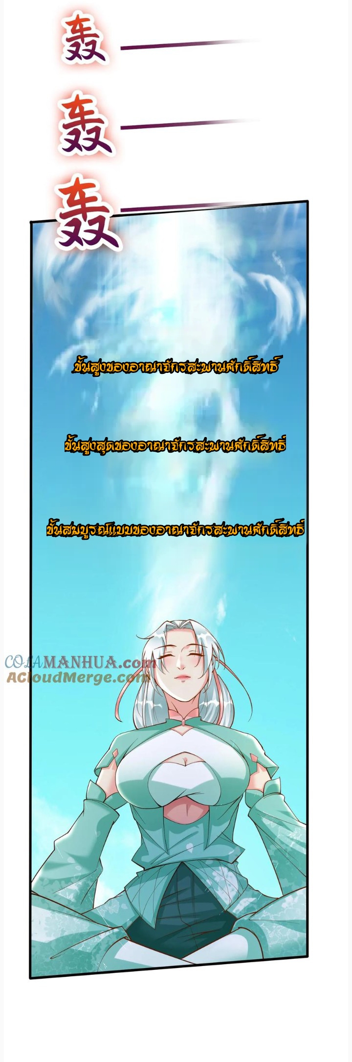 i can infinite epiphany ระบบศักดิ์สิทธิ์ ข้าสามารถตรัสรู้ได้ไม่มีที่สิ้นสุด ตอนที่ 33 หน้า 4