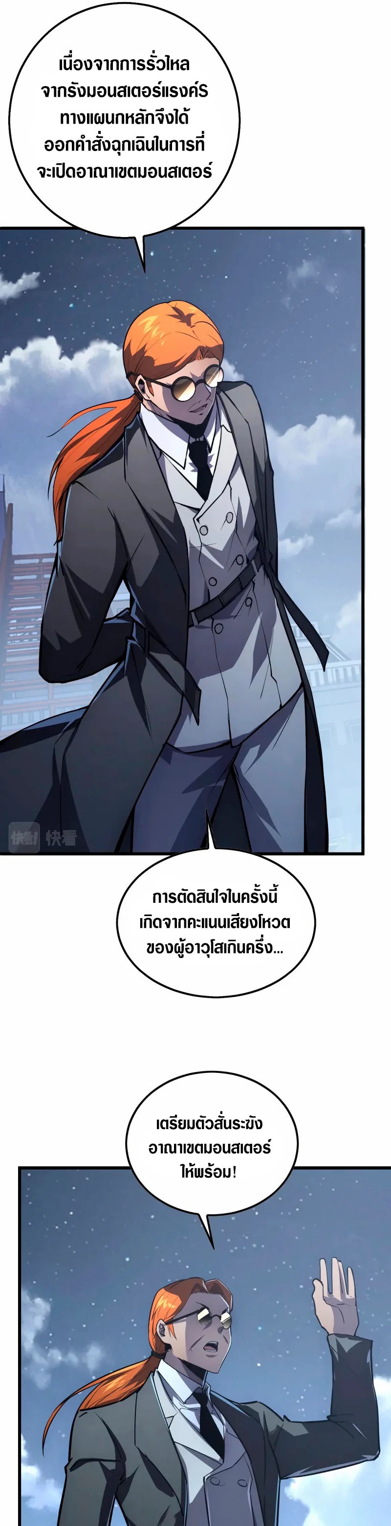 Rise From The Rubble |  เศษซากวันสิ้นโลก ตอนที่ 143 หน้า 19