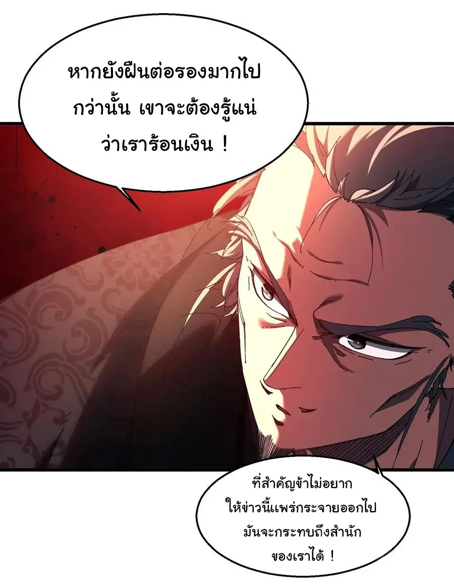 จะเป็นจักรพรรดิเทพมันจะยากซักแค่ไหน ? ( Don't Tell Me You Think Cultivating Immortality Is Difficult? ) ตอนที่ 11 หน้า 21