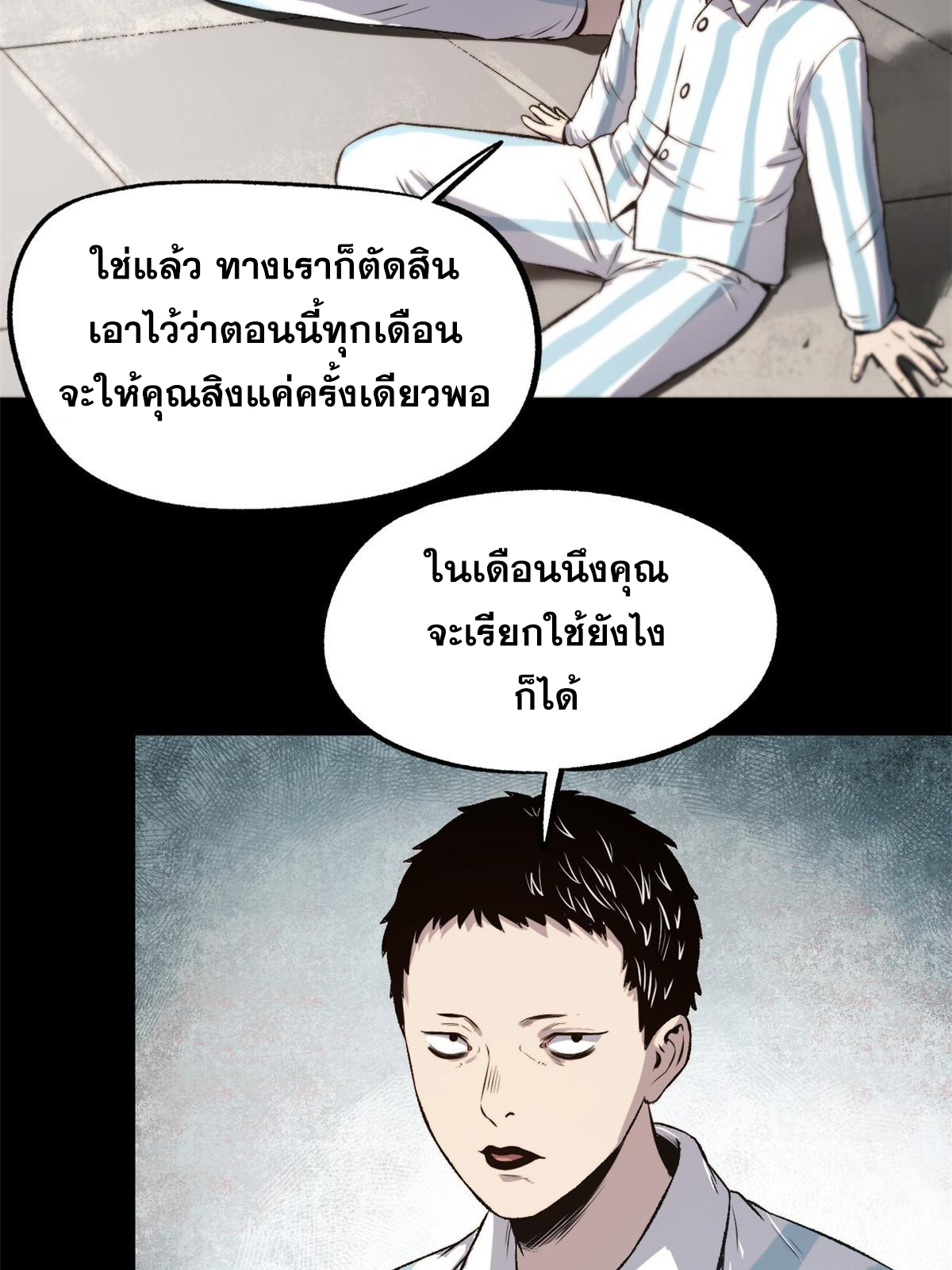 สายลับคนแรกในประวัติศาสตร์ ตอนที่ 24 หน้า 24