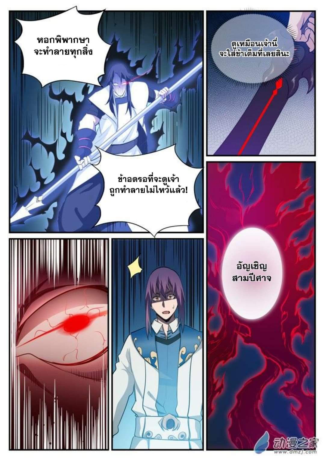 Apotheosis – การยกระดับสู่สถานะของพระเจ้า ตอนที่ 124 หน้า 9