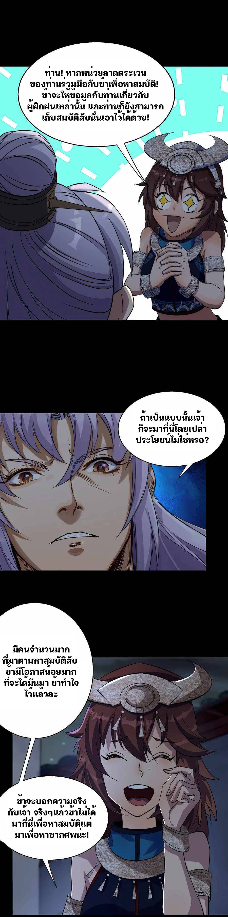มหาปราชญ์ผู้ยิ่งใหญ่ ตอนที่ 23 หน้า 11