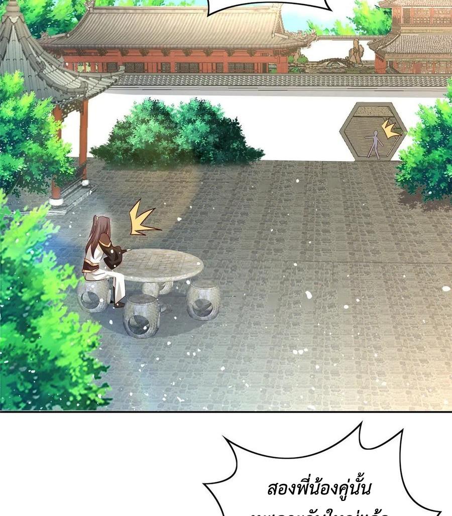 (ชนจีน) Dragon Master (จูหมิง นักรบเซียนมังกร) ตอนที่ 97 หน้า 31