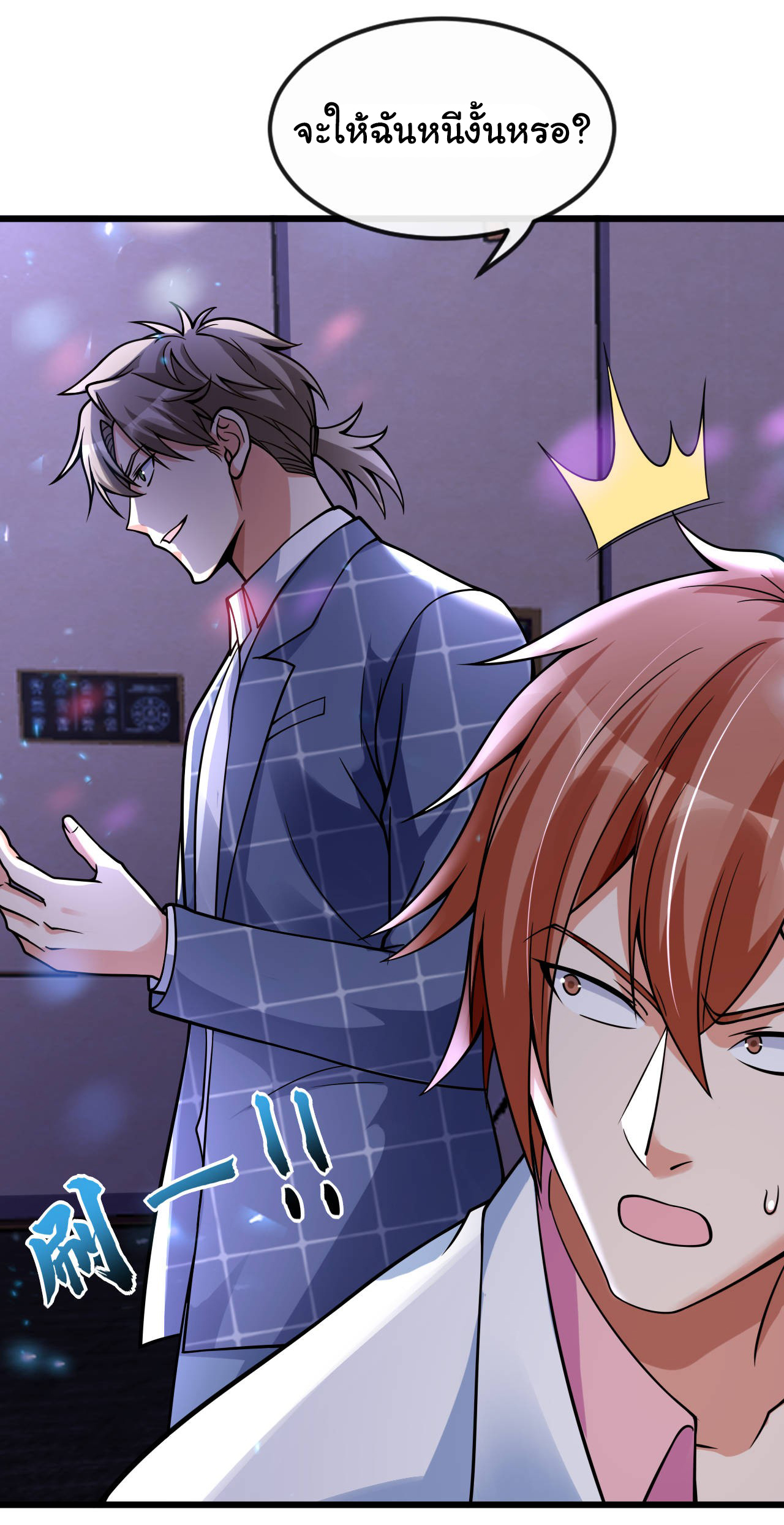 Chu Chen, the trash son-in-law ตอนที่ 23 หน้า 7