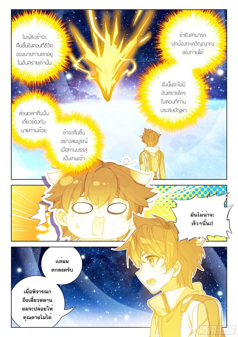 Soul Land IV – The Ultimate Combat มหาศึกการต่อสู้ ตอนที่ 162 หน้า 16