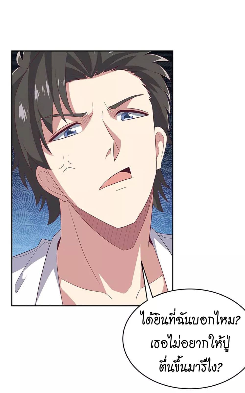 โครตเกรียนเซียนโอสด ตอนที่ 74 หน้า 25
