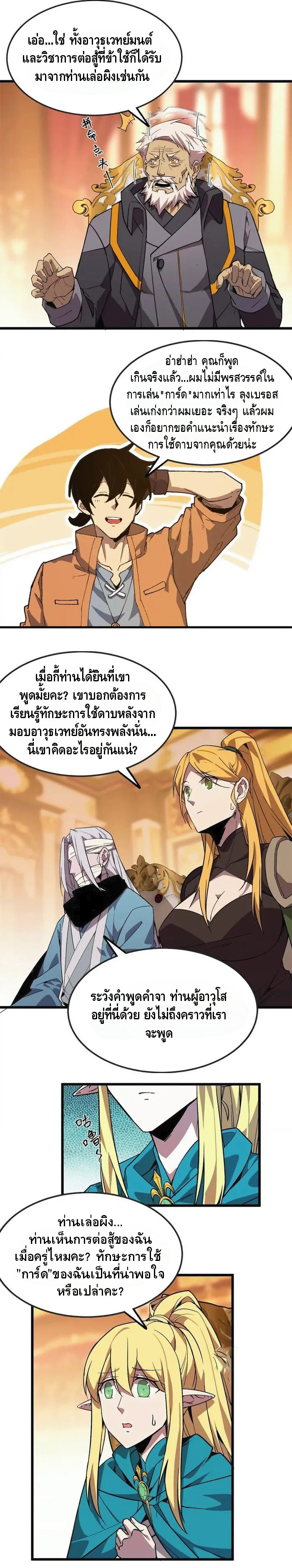 ราชินีปีศาจ (勇者X女魔王) ตอนที่ 47 หน้า 5