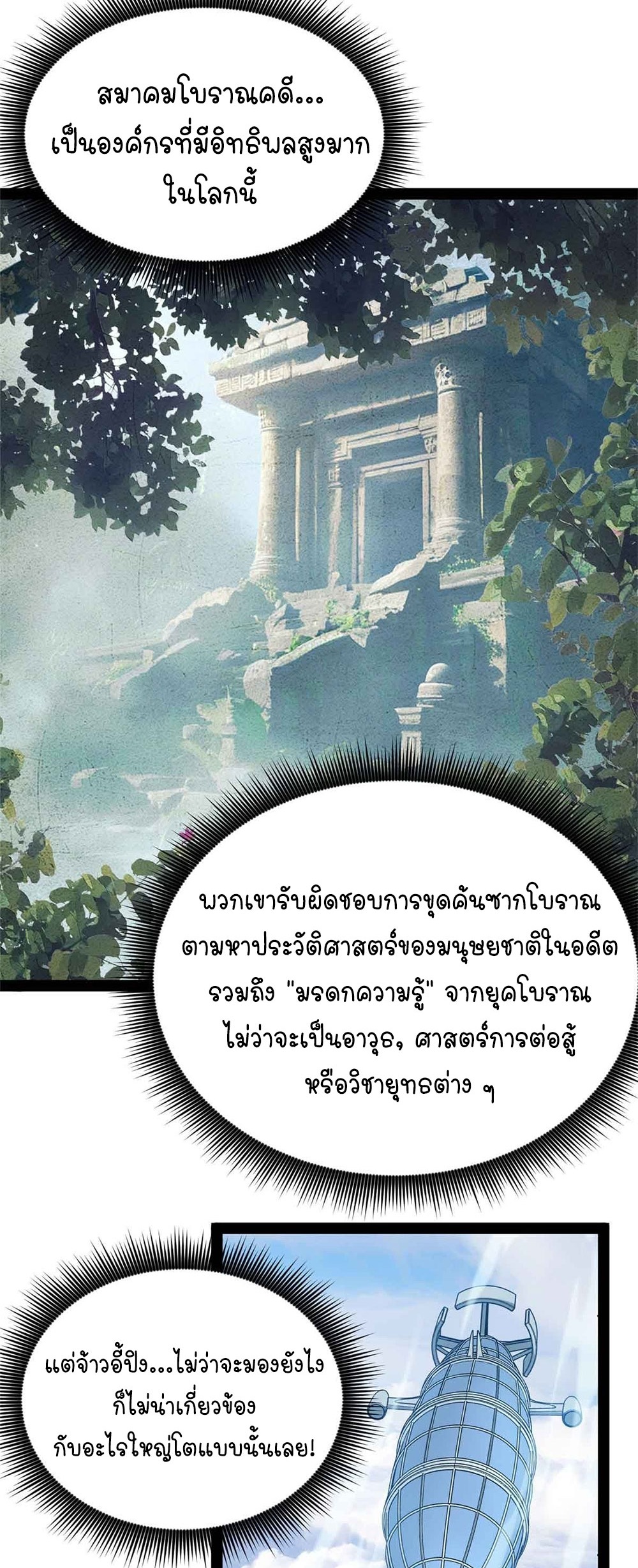 Gatekeeper of the Boundless World | ผู้พิทักษ์ประตูแห่งดินแดนไร้ขอบเขต ตอนที่ 53 หน้า 15