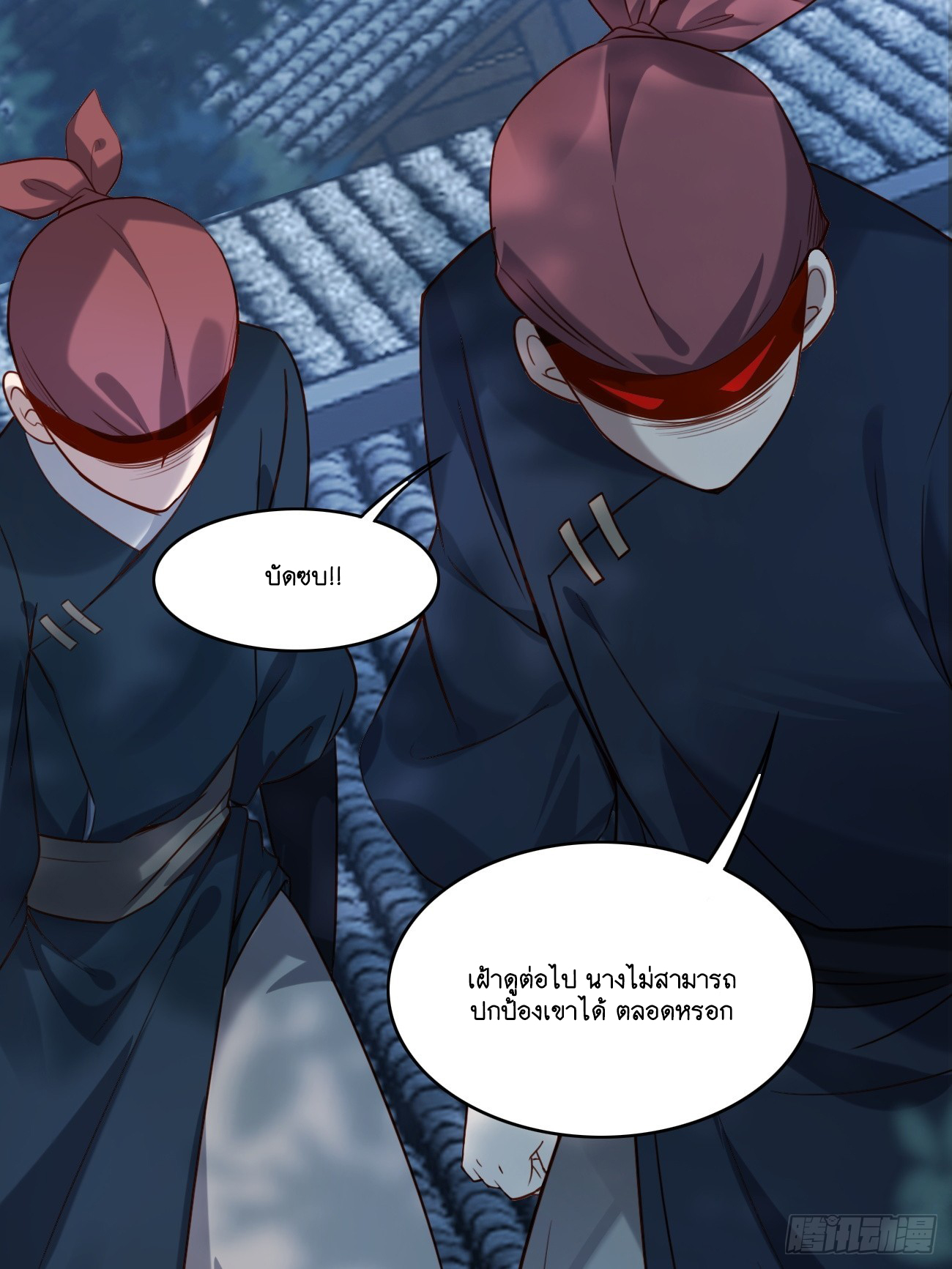 Prince Biexiu ตอนที่ 11 หน้า 38