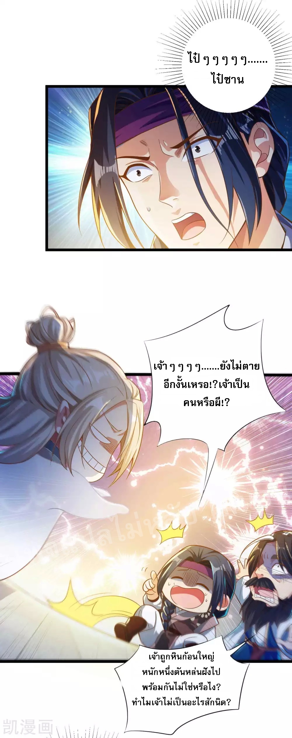 |.การหวนคืนราชันย์เทพสวรรค์ (จบแล้ว) ตอนที่ 27 หน้า 29